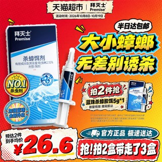 88VIP：Premise 蓝珠杀蟑胶饵 5g