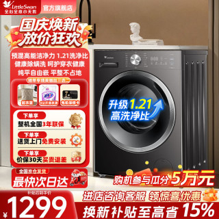 小天鹅 纯平自由嵌系列 TG10V28T 滚筒洗衣机 10kg