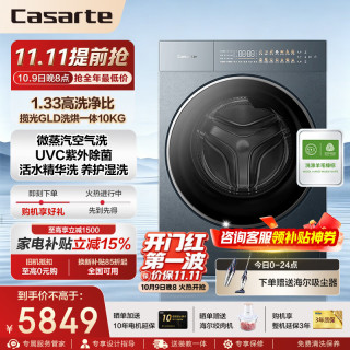 卡萨帝 揽光GLD洗烘一体 10KG家用全自动变频滚筒洗衣机 养护湿洗 空气洗