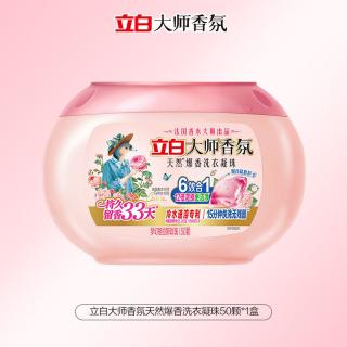 移动端：立白 香氛净护天然洗衣凝珠 薰衣草铃兰