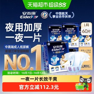 移动端：安而康 成人纸尿裤夜用大码L60片箱装老人尿不湿产妇尿裤长效干爽