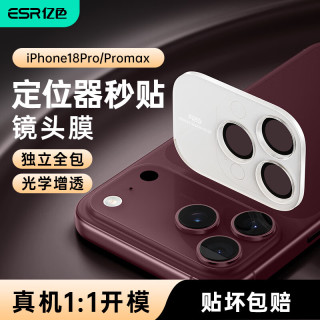 亿色 防窥 防摔抗指纹 iPhone 18 Pro Max/18 Pro