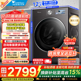 小天鹅 小乌梅3.0高奢版 TD12VE40PRO 洗烘一体机 12kg