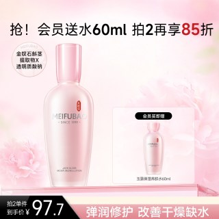美肤宝 金钗玉露润颜保湿乳液