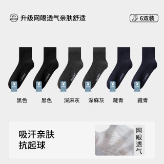 PLAYBOY 男士袜子夏薄款纯棉吸汗防臭7a抗菌男款中筒袜夏天长袜男