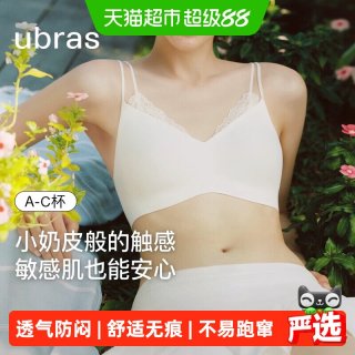 88VIP：Ubras 无尺码舒服蕾双肩带小奶皮无痕蕾丝细吊带文胸罩女