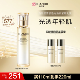 自然堂 雪肌追光焕白紧致乳液补水抗皱紧致修护美白