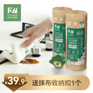 Futurematters Future Matters 天竹纤维周抛抹布 28cm*28cm 20片/卷