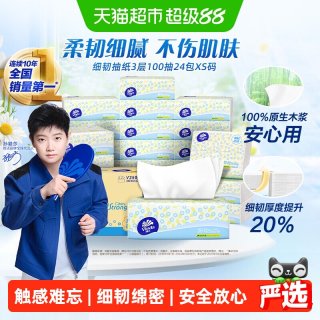 移动端、88VIP：维达 细韧系列 抽纸
