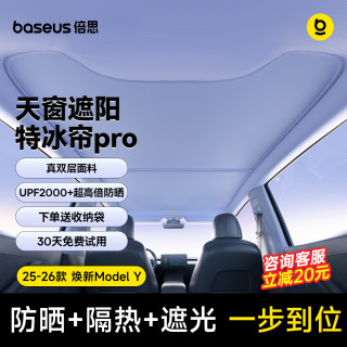 倍思 特冰帘适用特斯拉model Y/3焕天窗遮阳帘车顶防晒隔热降温板