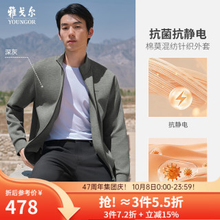 雅戈尔 针织衫男双面莫代尔可机洗拉链开衫 花灰