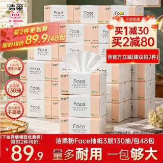 洁柔 粉Face系列 抽纸 自然无香