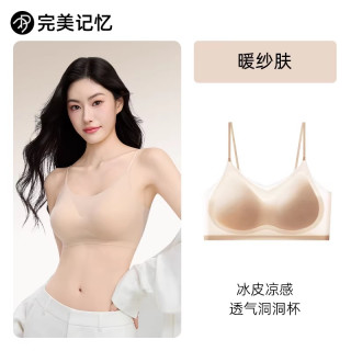 完美记忆 粉底液内衣女学生小胸聚拢收副乳防下垂肤色文胸无痕胸罩