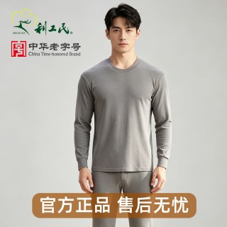 利工民 纯棉棉毛厚长袖保暖内衣打底男秋衣秋裤32支秋冬睡衣睡裤