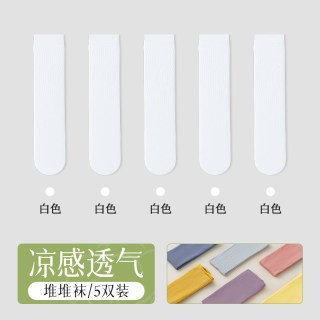 雅鹿 袜子女夏季薄款中筒袜堆堆袜吸汗透气白色冰冰袜搭配乐福鞋无骨袜