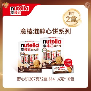 移动端：意榛滋 nutella费列罗巧克力醇心饼榛果可可调味酱夹心饼干零食