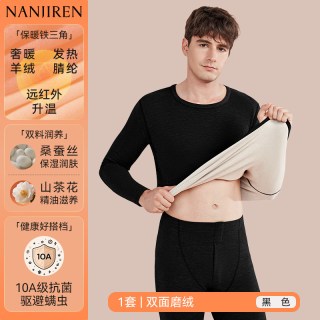 南极人 无痕男士保暖内衣德绒发热羊绒蚕丝秋衣裤秋裤套装打底冬季