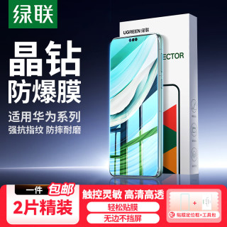 绿联 适用华为nova16/14活力版mate70/60Pro/60pro+/RS超薄防摔抗指纹 升级款带神器