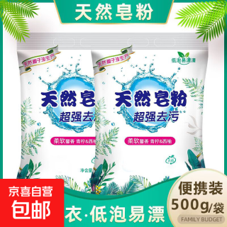 京喜 洗衣粉大袋天然皂粉持久留香强力去污无磷正品家用实惠装大包批发 1斤天然皂粉洗衣粉