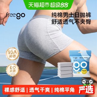 88VIP：Freego 纯棉男平角一次性内裤出差日抛灭菌旅行便捷短裤