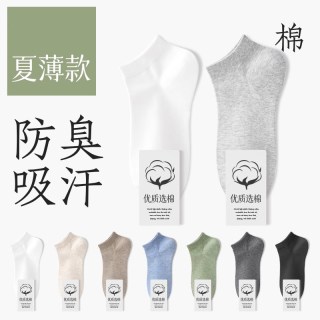 栩槿芯 诸暨袜子男款短袜夏薄款防臭男袜夏天吸汗透气运动袜浅口防滑船袜