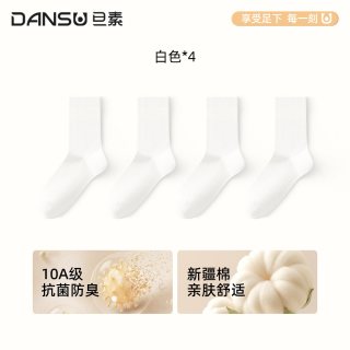旦素 袜子女月子袜春秋防臭吸汗棉袜堆堆袜抗菌中筒袜2026新款白色长筒