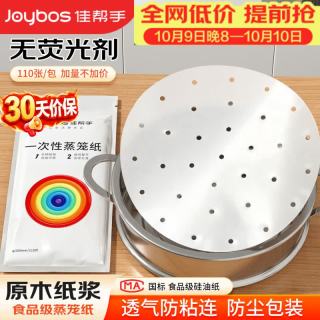 佳帮手 蒸笼纸食品级蒸馒头垫纸一次性蒸屉纸蒸包子纸110张28cm