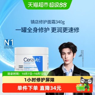 88VIP：适乐肤 神经酰胺屏障修护润肤霜 340g