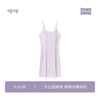 Ubras 带胸垫春夏家居服|呼呼薰衣草碎花吊带裙带杯深睡睡衣柔软