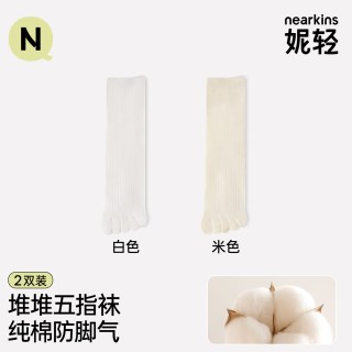 妮轻 白色堆堆袜子女款五指袜秋季纯棉纱线中筒袜防臭吸汗防脚气分趾袜