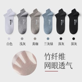 88VIP：猫人 男士袜子短袜竹纤维薄款网眼透气抑菌夏季黑白色男生船袜