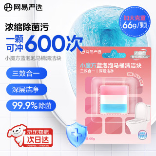 网易严选 小魔方蓝泡泡洁厕宝 66g*1颗 白桃香