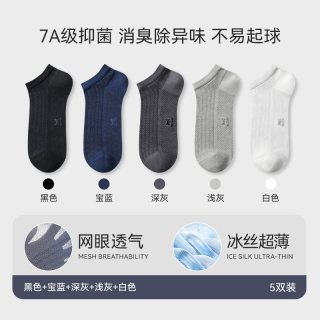 猫人 袜子男士夏季超薄款冰丝短袜竹纤维防臭抑菌吸汗透气船袜男款