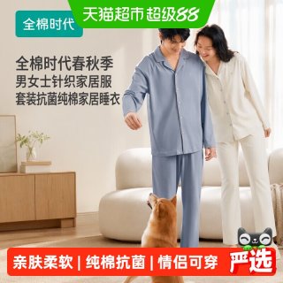 88VIP：全棉时代 男士针织家居睡衣 套头款