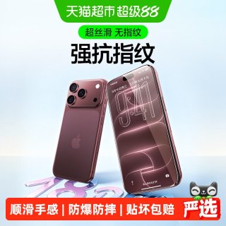移动端：闪魔 iPhone 15 Pro Max 钢化膜 前膜