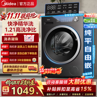 美的 简尚系列 MG10V56T 滚筒洗衣机 10kg