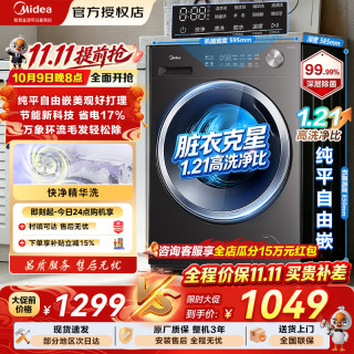 美的 简尚系列 MG10V56T 滚筒洗衣机 10kg