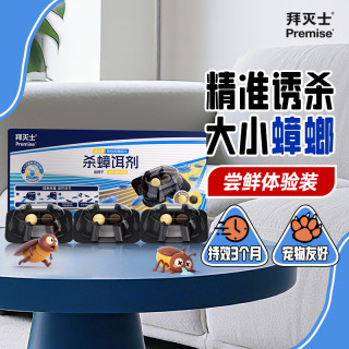 Premise 蟑螂药杀蟑双丸饵剂3枚室内全窝端诱杀蟑螂饵盒蟑螂屋
