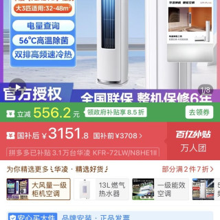 华凌 神机二代 3匹柜机