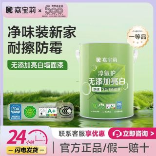 嘉宝莉 淳氧3合1 内墙乳胶漆 白色 彩色
