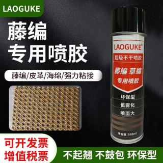 老顾客 藤编门木门柜门藤编喷胶560ml 560ml 1支