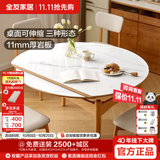 百亿补贴：全友 家居2025新款多功能可伸缩变圆形餐桌原木风客厅家用岩板饭桌