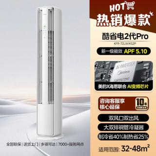 美的 酷省电Pro N8KS1-1P 新一级能效 立柜式空调