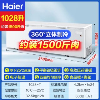 海尔 冰柜1028升冷柜商用大容量速冻冷柜全冷冻冷藏卧式速冻冰柜