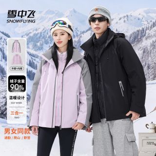百亿补贴：雪中飞 男女同款三合一短款羽绒服 可脱卸帽时尚百搭外套