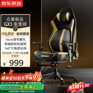 京东京造 GX3 电竞椅子人体工学椅电脑椅办公椅游戏椅双轴旋转 耀石黑金