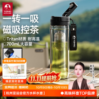 特美刻 磁弹泡茶杯男士水杯大容量运动水壶Tritan耐高温塑料杯子 黑色 700ml