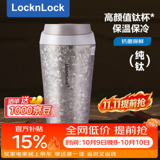 乐扣乐扣 抗菌 钛保温咖啡杯  301-400mL