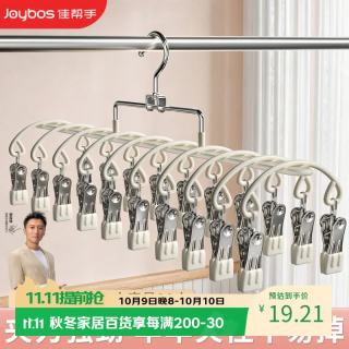 佳帮手 不锈钢双排20夹 防风晾晒架