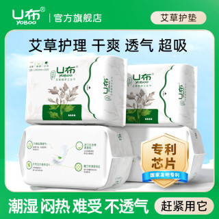 U布 艾草护理卫生巾日用装夜用加长姨妈巾薄柔透气防漏透气官方正品 （3包护垫60片）185mm无护翼